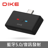 【DIKE】DAB211BK 一對二分享 多功能音訊藍牙發射器(適用Switch/PS4/PC)