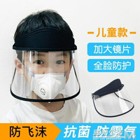 兒童透明防護面罩防飛沫遮陽防曬帽子寶寶男女學生護眼隔離遮臉帽  【麥田印象】