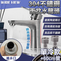【WIDE VIEW】304不鏽鋼單冷曲線水龍頭組(OS300-1P)