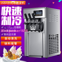 全自動智能冰淇淋機商用甜筒機軟質冰激凌機器立式雪糕機三色168A