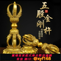 {保固一年 可打統編}純黃銅金剛杵帶底座五股金剛杵擺件大小號家用普巴撅杵法器降魔杵