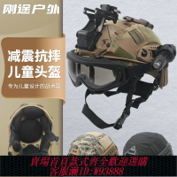 {臺灣公司貨 可打統編}六一兒童戰術頭盔小孩男女軍訓夏令營cs吃雞三級頭戶外騎行安全盔