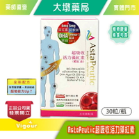 AstaPeutic超吸收活力藻紅素 (葆療美) (蝦紅素) 30粒/瓶 素食可食 美國專利DHA藻油萃取物 維生素E 素食可食》大墩藥局