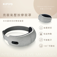 KINYO 氣壓按摩眼罩 (IAM-2602) 熱敷