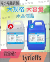 【宜家良品百貨】【精選扣】全透明環氧樹脂膠diy手工制作水晶滴膠ab膠河流桌工藝桌子桌面茶幾茶臺固化劑模具快幹硬膠板材灌封膠軟膠