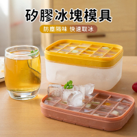 YUNMI 食品級矽膠冰塊模具 24格製冰盒 方形冰格 冰磚 制冰模具 按壓式密封製冰盒 冰塊盒 副食品盒