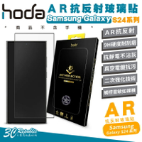 hoda AR 9H 抗反射 玻璃貼 螢幕貼 保護貼 適用 Samsung S24 Plus s24+ Ultra【APP下單最高20%點數回饋】