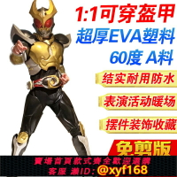 {保固一年 可打統編}假面騎士SIC亞極陀皮套1:1可穿戴頭盔COS服裝盔甲EVA模型