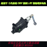 加壓馬達 適用于十代思域1.5T杰德XRV繽智CRV渦輪增壓電機增壓器馬達渦輪電