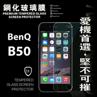 【愛瘋潮】99免運 現貨 螢幕保護貼  BenQ B50 超強防爆鋼化玻璃保護貼 9H (非滿版)【APP下單最高22%點數回饋】