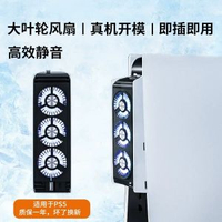 阿吉託摩 適用於索尼PS5主機通用散熱風扇 降溫散熱器 PS5配件