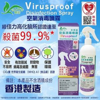 爾諾 - Virusproof 多用途空氣消毒噴霧 (500ML) (ClO2) 不含酒精 殺菌 防疫 抗疫(此日期前最佳：2026年7月23日)
