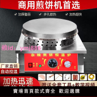 燃氣恒溫雜糧煎餅機自動恒溫煎餅機商用煤氣煎餅果子鍋擺攤煎餅爐
