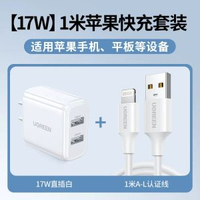綠聯20W雙口充電頭器適用蘋果iphone17pro16ipad華為小米15-【套裝】17W 雙口白+1米蘋果認證線 均碼-款式14