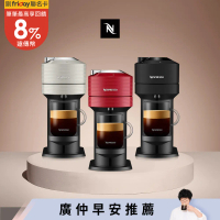 Nespresso 創新美式 Vertuo系列 Next 經典款膠囊咖啡機 (可選色)