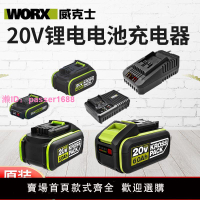 正品20V威克士2.0/4.0/5.0/6.0 鋰電池快充充電器大腳板電池12V