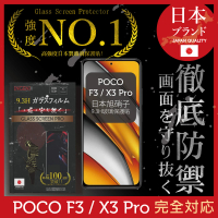 【INGENI徹底防禦】POCO F3 / X3 Pro 日本旭硝子玻璃保護貼 全滿版 黑邊