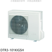 華菱【DTR3-101KIGSH】變頻冷暖1對3分離式冷氣外機