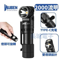 【香港總代理】L1 雙光源手電筒 可彎頭設計  21700電池  IP68防水