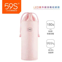 59S LED紫外線消毒收納袋-粉