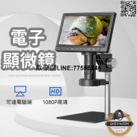 【歡樂購】【現貨】顯微鏡 顯微鏡 放大鏡 電子顯微鏡 高清臺式放大鏡 10.1寸 1200倍帶屏 維修電路板用