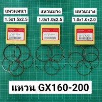 แหวน GX160 GX200 WB30 แท้ 100% 68 มิล STD สแตนดาร์ด แหวนลูกสูบ 5.5 6.5 แรงม้า แท้เบิกศูนย์ ฮอนด้า 10
