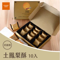 【CHIMEI奇美】土鳳梨酥禮盒(奶蛋素)(10入)