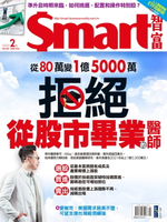 【電子書】Smart智富月刊282期 2022/02