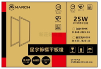 MARCH LED 平板燈 2尺 3750lm 輕鋼架 無頻閃 無藍光 節能標章-符合節能補助 節標 25W 好商量~