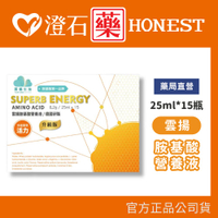 現貨  雲揚生技 胺基酸營養液 升級版 25ml*15瓶 澄石藥局✚實體店面