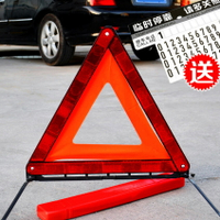 百魅 折疊反光型汽車三角架警示牌三腳架標志車用故障安全停車牌