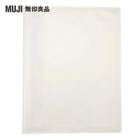 【MUJI 無印良品】聚丙烯透明夾/側入式收納.A4.32口袋