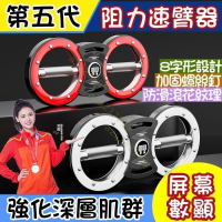【千羽家居】升級版 速臂器 阻力速臂器 計數速臂器 臂力器 腕力器 8字可調節 訓練器材 拳速訓練 腕力訓練 拳擊訓練