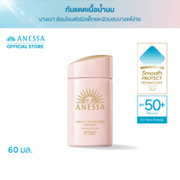 （ลด 50%）ANESSA ANESSA Perfect UV Sunscreen Mild Milk NASPF50+PA++++ 60 ml.