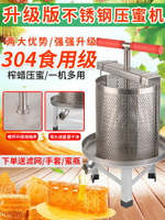 免運 壓蜜機不銹鋼304 小型家用榨蜜機土蜂蜜取蜜榨蠟器壓榨機養蜂工具