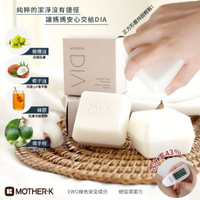 韓國 MOTHER-K DIA系列 純粹洗衣皂150g 佛手柑香氣 雙手不乾 洗衣
