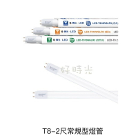 舞光 2尺 10W LED T8 玻璃燈管 燈管 白光黃光自然光 2呎 10瓦 玻璃 省電 58公分 580mm