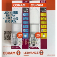 好時光～歐司朗 E14 7W LED 燈泡 小精靈 小雪糕 小晶靈 電燈泡 白光 自然光  黃光 OSRAM