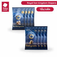Babycare Royal lion kingdom Diapers ผ้าอ้อมเด็กขนาดทดลอง 1 ชิ้น / แพ็ค  | BC Babycare Thailand