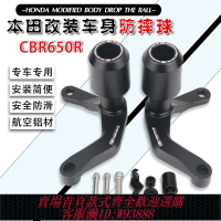{台灣公司貨 可打統編}適用新款本田CBR650R防摔球CB650R防摔棒車身保護保險杠改裝配件
