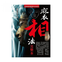 麻衣相法完整本