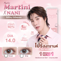 (โปรสงกรานต์ 1แถม1 กด 2 คู่) Mayalens X Nani รุ่น Martini น้ำตาล/เทา คอนแทคเลนส์ซิลิโคนไฮโดรเจล กล่อ