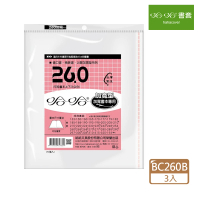 【哈哈】BC260B 傳統書套 加寬型(3入1包)