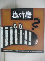 【書寶二手書T9／少年童書_DBK】為什麼_莉拉．普樂普