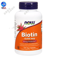 【正品代購】 美國Now Foods生物素 Biotin 5000微克120粒膠囊