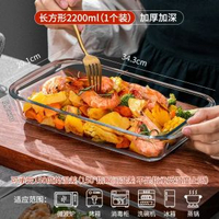 玻璃烤盤耐高溫焗爐微波爐加熱烤魚盤器皿家用蒸魚盤加厚餐盤