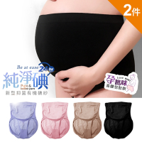 (2件組)GIAT台灣製碘紗抗菌高腰托腹孕婦內褲