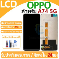 หน้าจอ LCD พร้อมทัชสกรีน OPPO A74 5G LCD Screen Display Touch Panel For OPPO A74 5G แถวกาว+ไขควง ขาย
