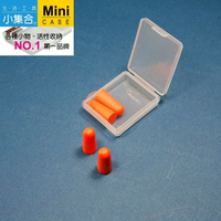 K-1043 子彈型柔泡耳塞 (附盒) 【活性收納˙第一品牌】K&amp;J Mini Case
