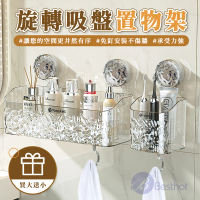【BESTHOT】買大送小真空無痕吸盤壁掛置物架(吸盤置物架 免釘置物架 浴室置物架 浴室收納 廚房置物架)
